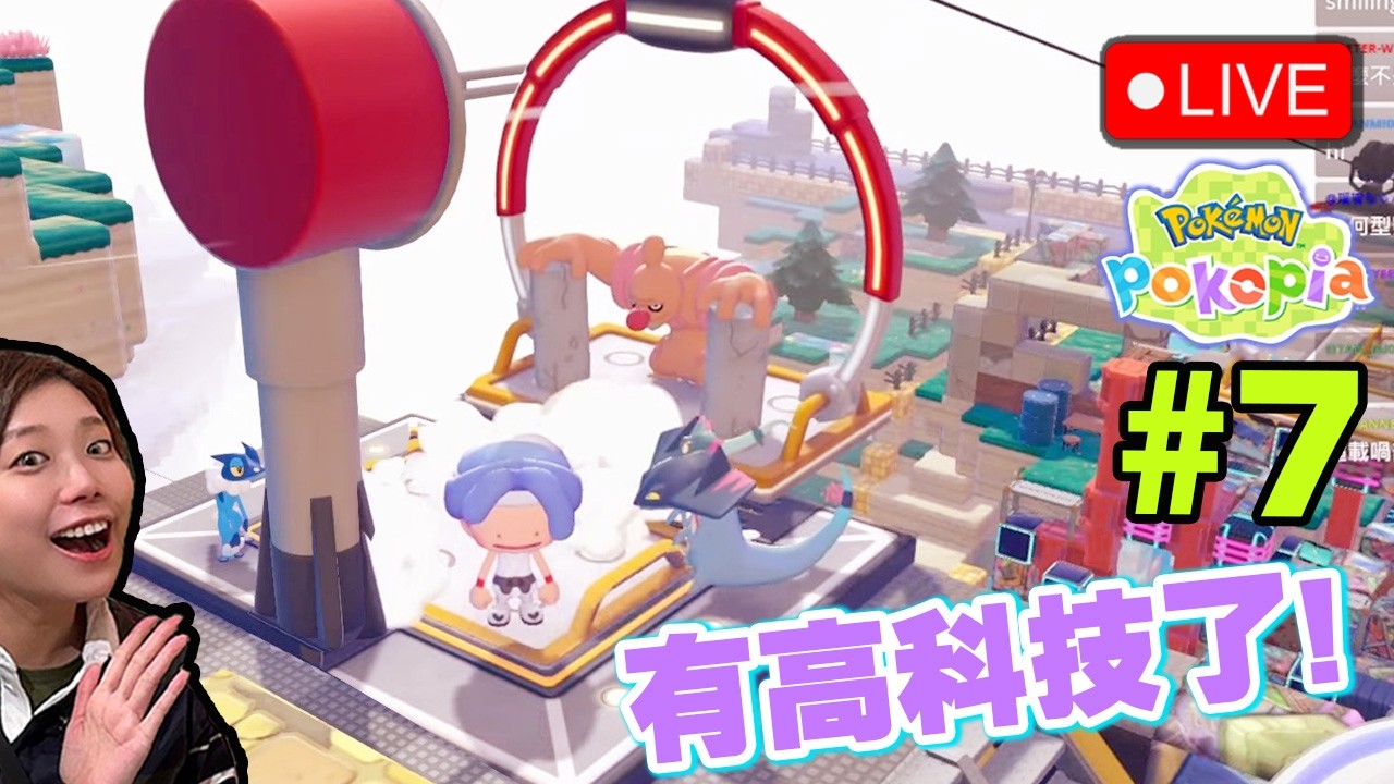 🔴 今晚唔通可以爆機?【 寶可夢Pokopia (Pokémon Pokopia)】#6