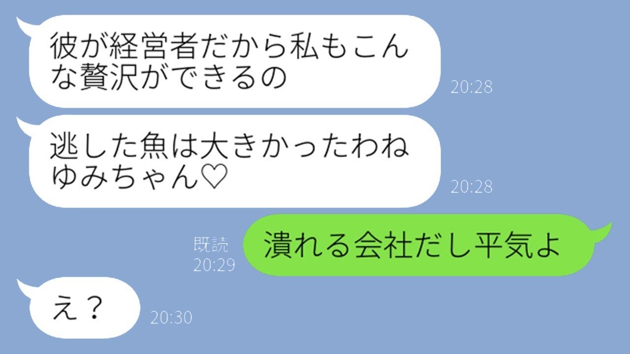 姉の“結婚自慢ライン”に元彼の真実をぶっちゃけたら…奪った女の末路が予想外すぎるｗ