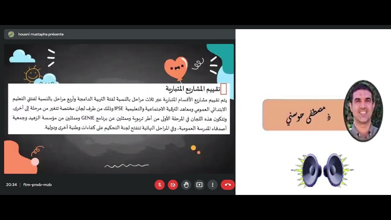 أتقاسم تجربتي:تجارب دامجة ناجحة،جائزة أستاذ السنة نموذجا