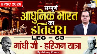 L-63 | Gandhi ji Harijan Yatra | Manoj Kumar | UPSC 2026 | StudyIQ IAS Hindi