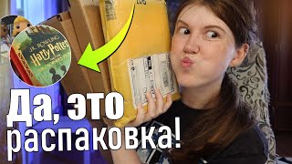 Да, это РАСПАКОВКА!📦🔥Самая КРУТАЯ книга в коллекции и funko pop || harry potter minalima edition 🤫