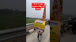 Cycle se 7 varsh ka Yash Kumar Bihar Bodhgaya Se Ayodhya #ramjanmbhoomi #ayodhya #viral #anishverma
