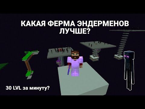 Авто ферма эндерменов
