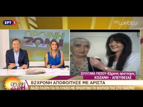kozan.gr: Η 82χρονη Σουλτάνα Γκέσου από την Κοζάνη