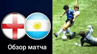 02 08 2021 Товарищеский матч Англия Аргентина Посвящённый Диего Марадоне 