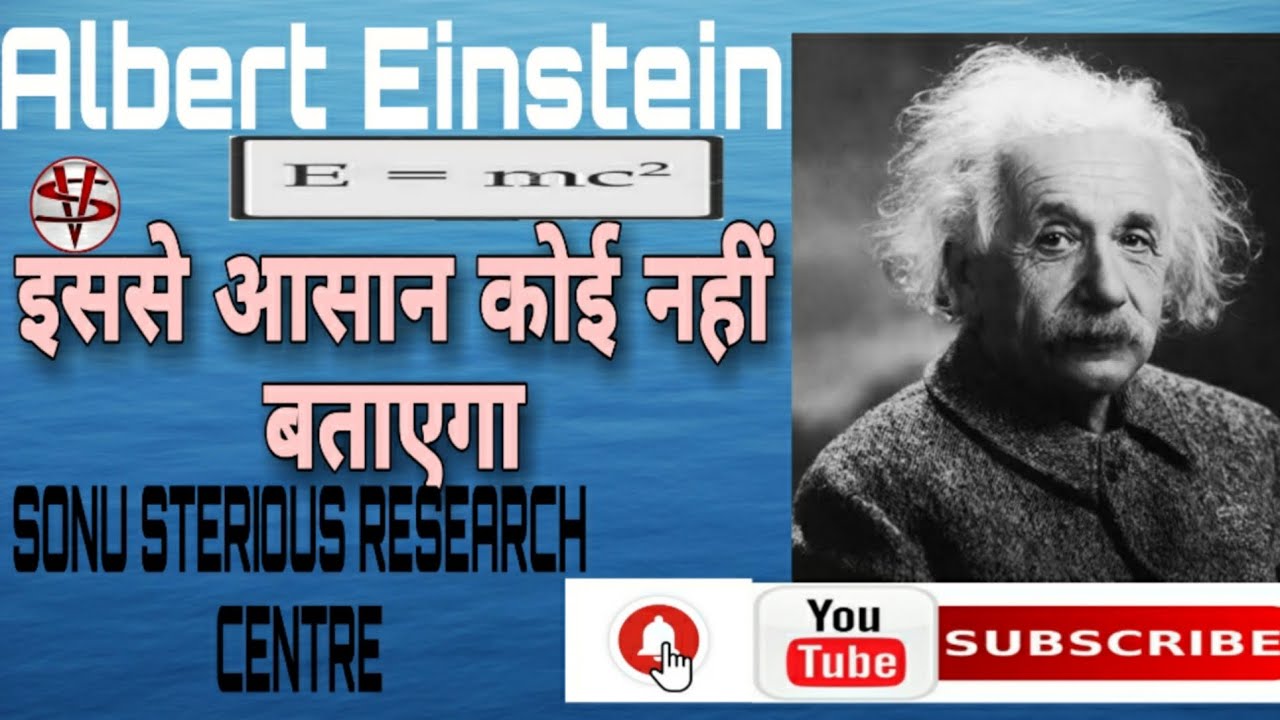 Theory Of Relativity In Hindi Albert Einstein Length Contraction Theory of relativity in hindi albert einstein length contraction