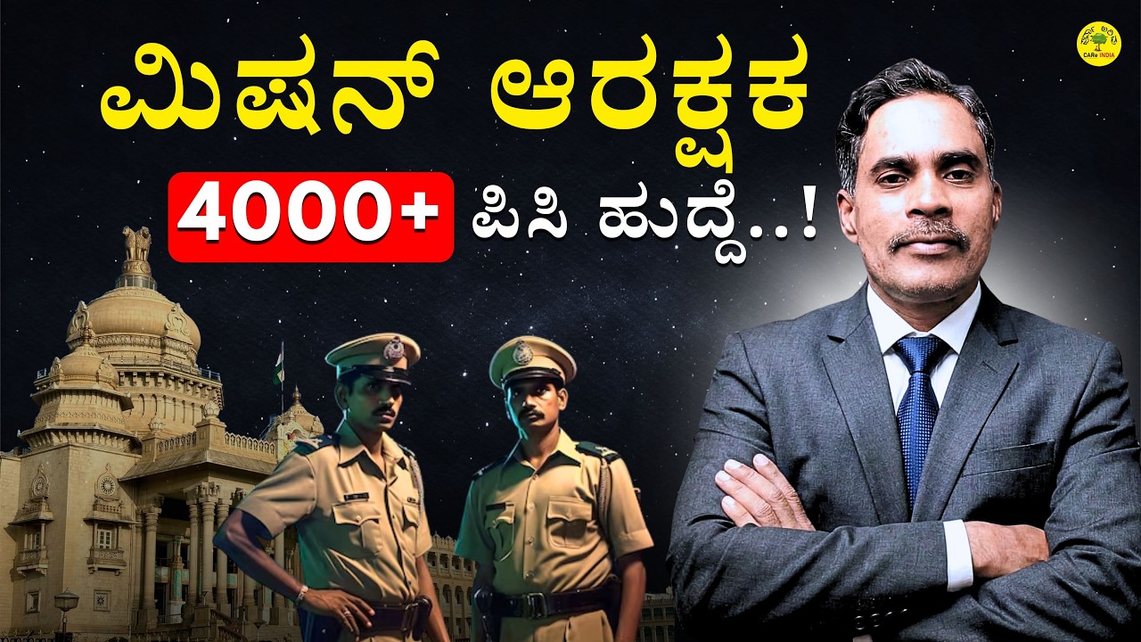 Mission Arakshaka - Police Constable Course by spardha arivu | srinivas ...