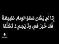 إذا المرء لا يرعاك إلا تكلفا بدون موسيقى الامام الشافعي