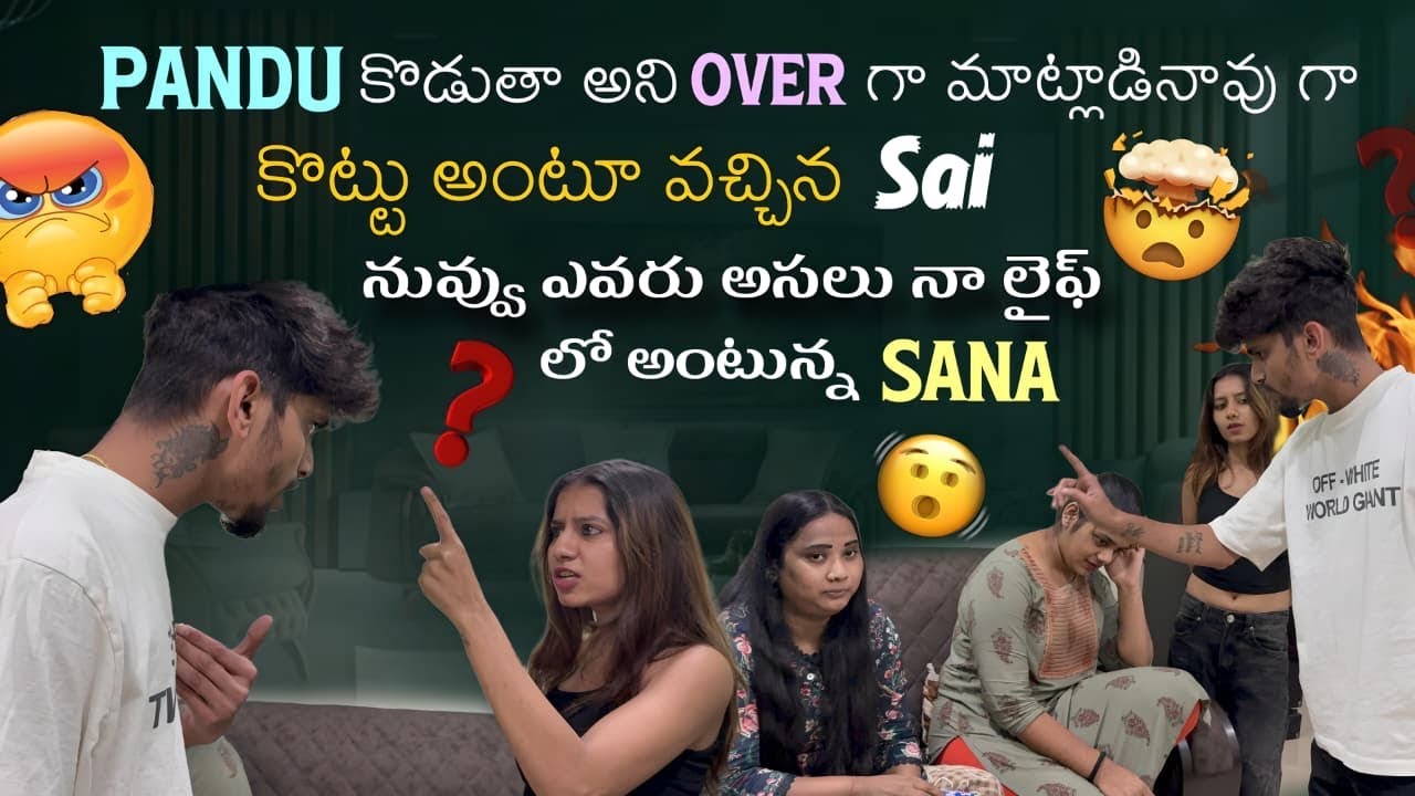Pandu కొడుతా అని over గా మాట్లాడినావు గా కొట్టు అంటూ వచ్చిన Sai నువ్వు ఎవరు అసలు నా లైఫ్ లో అంటున్న@