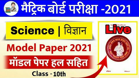 10th Science Model Paper 2021 | Class 10th Model Paper 2021
