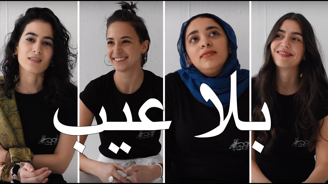 Bela 3eb: An Honest Conversation About Menstruation