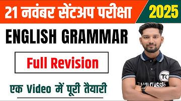 English Grammar Class 12 Full Revision |21 November Sent Up Exam 2025 Bihar Board English Class 12th