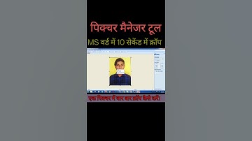 #Picture_Manager_Tool | #MS_Office | #Crop_in_msoffice | #mcmstechsupport