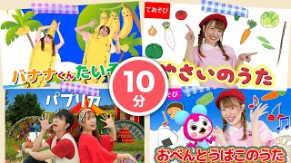 【振り付き】たべもの手遊びうた ダンスメドレー♫(Covered by うたスタ) 【手遊び 童謡 こどもの歌】
