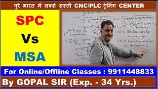 QUALITY CONTROL - DIFFERENCE IN SPC/MSA IN HINDI | BY GOPAL SIR