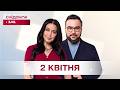 Сніданок з 1+1 Онлайн! за 2 квітня