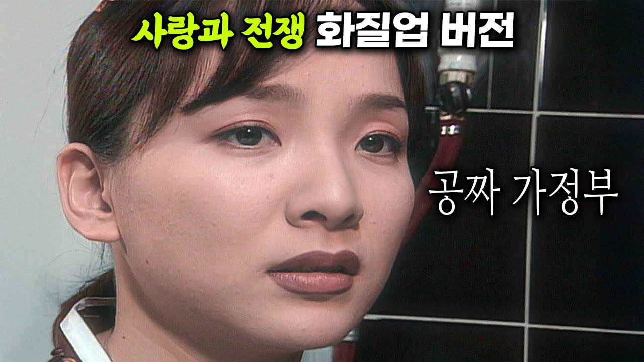 [사랑과 전쟁 풀버전] 3개월 만에 홀라당 넘어가서 결혼했다가 이렇게 됐습니다. | KBS 19991210