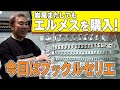 【ブックルセリエ】VCMで2本目のヴィンテージエルメス探し