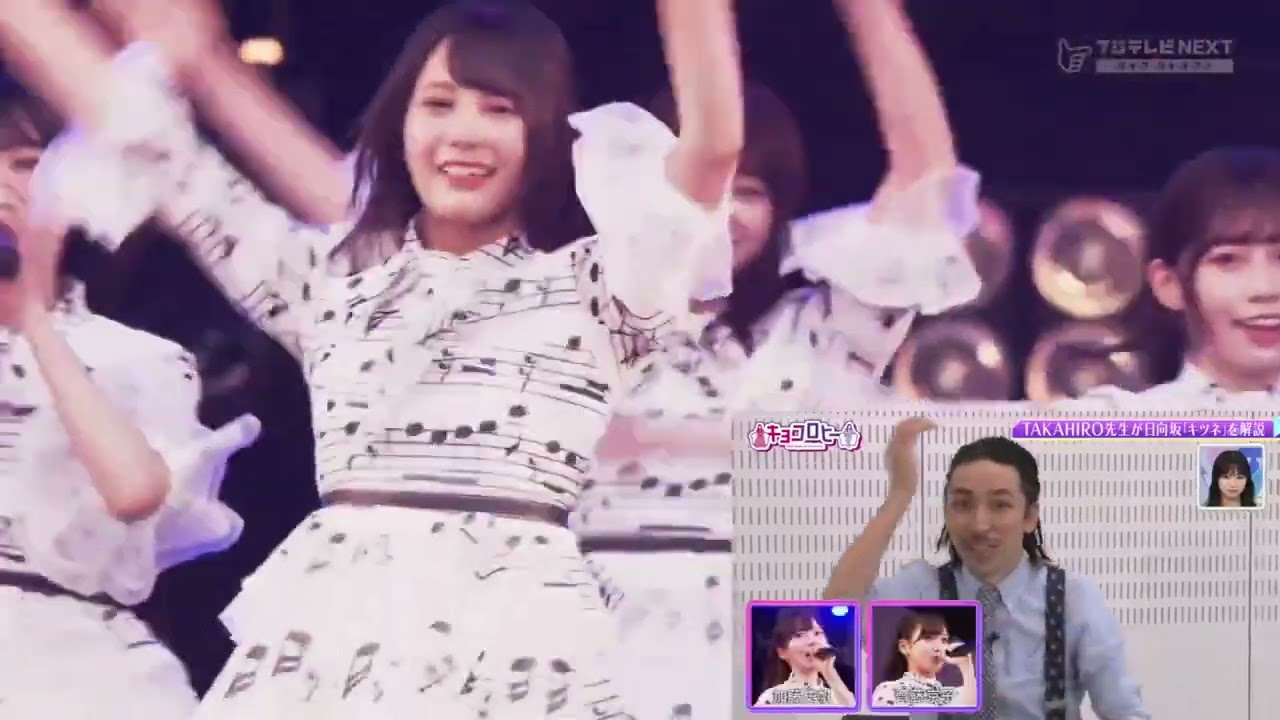 TAKAHIRO先生と一緒にライブを観よう！日向坂46『キツネ』