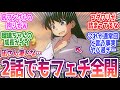 【瑠璃の宝石 2話】何だ今のフェチアングル作画!?コダワリの強すぎる神作画と共に描かれる成長物語!みんなの反応集まとめ【瑠璃の宝石】第2話 反応