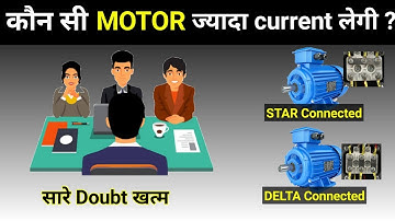 Star Connection VS Delta Connection l Electrical Interview Question
