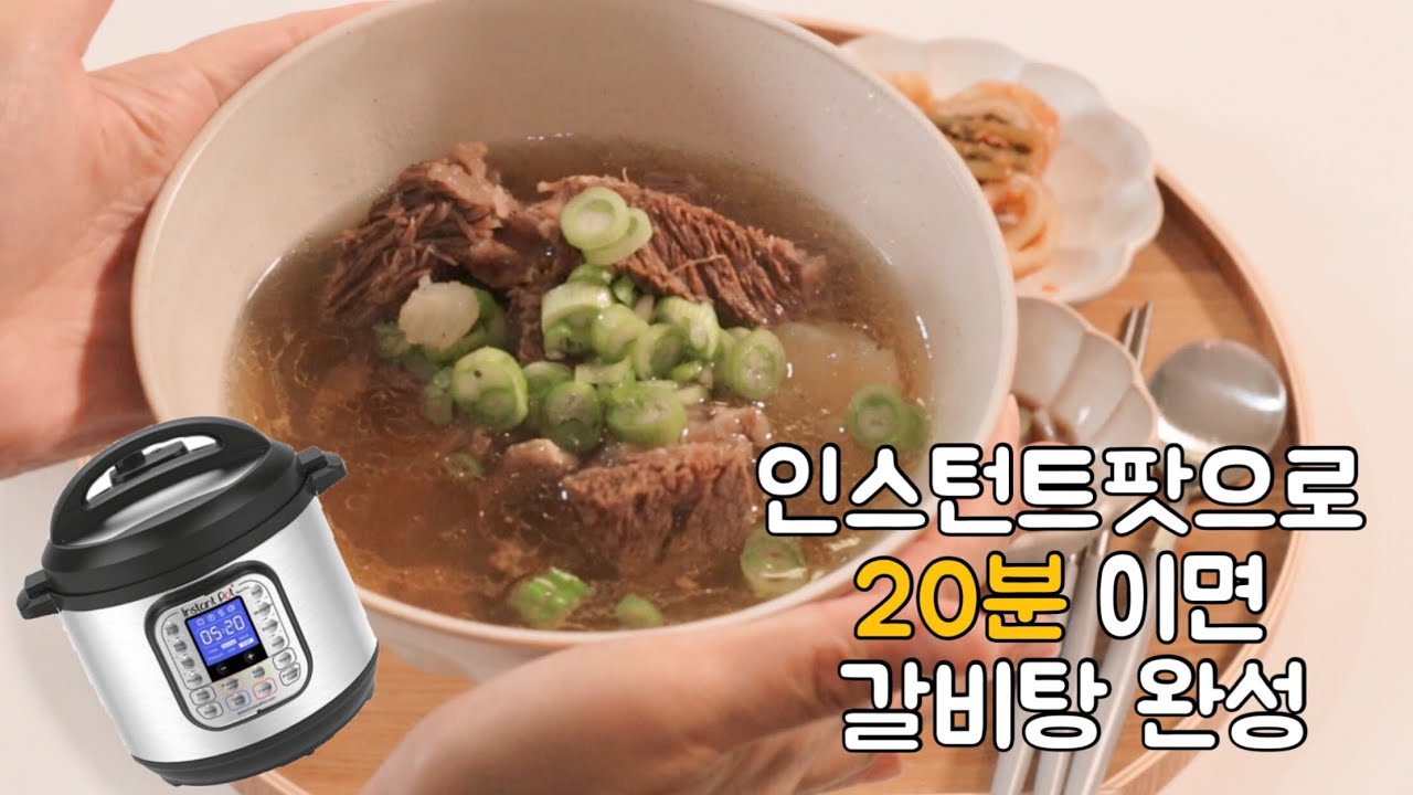 Costco왕갈비소분하기 🥩인스턴트팟으로 20분만에 갈비탕쉽게만들기