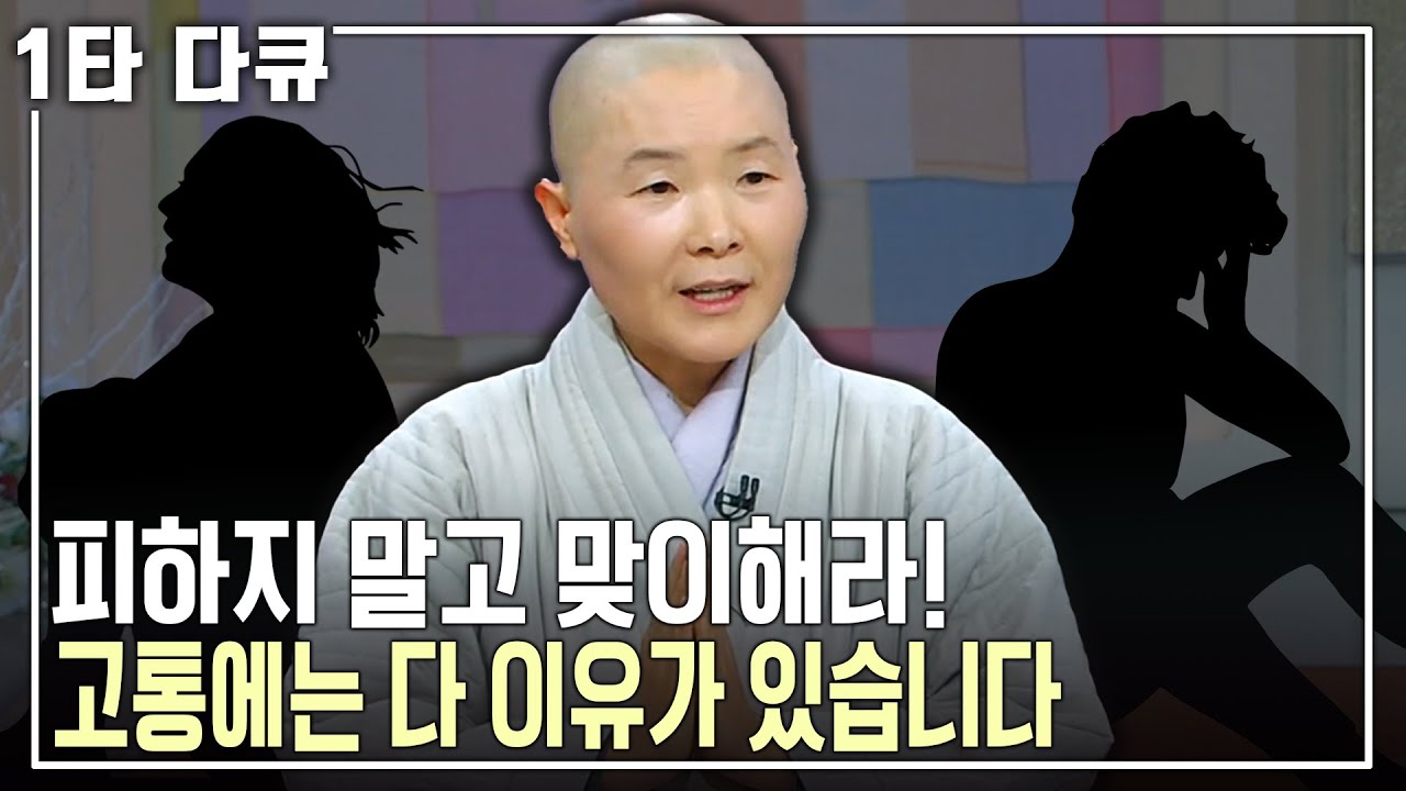 [정목스님 행복✨특강] 저항하지 말고 담담히 받아들여야 한다. 이유가 있지만 한편으론 의미도 있는 '고통의 시간' | 아침마당 목요특강 | KBS 2012.12.27 방송