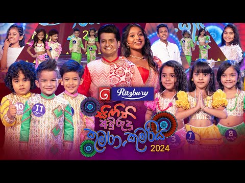 Derana Ritzbury Singithi Avurudu Kumara Kumariya 13-04-2024