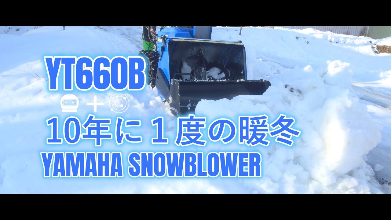 They say it's a once-in-a-decade warm winterYAMAHA SNOWBLOWER