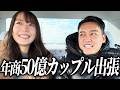 【年商50億カップル出張Vlog】元手取り15万美容師...業界の闇がやばすぎた