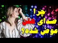 چرا صدای هلن عوض شده نقد بررسی آهنگ جدید هلن به نام جان جان 
