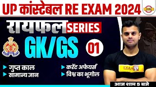 UP CONSTABLE RE EXAM GK GS CLASS | UP CONSTABLE GK GS PRACTICE SET 2024 - VINISH SIR