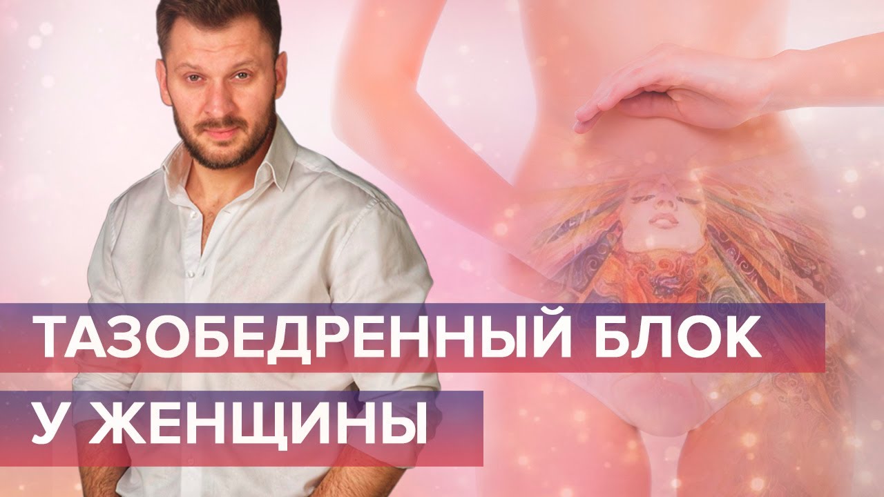 Психологические блоки женщины