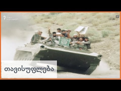30 წლის წინ: საბჭოთა ჯარის ფიასკო ავღანეთში