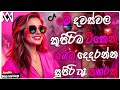 2026 Sinhala Dj Nonstop New Sinhala Songs Dj Remix 2026 Bass Boosted Party Dance Dj Nonstop