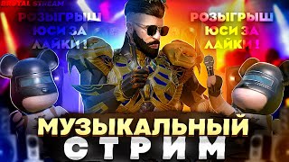 ПОЛЬЗОВАТЕЛЬСКИЙ ЯЩИК НА 30.000❤МУЗЫКАЛЬНАЯ ПЯТНИЦА❤50 ЛАЙКОВ= РОЗЫГРЫШ❤ПАБГ/ПУБГ МОБАЙЛ/Pubg Mobile