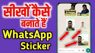 apni photo se whatsapp sticker kaise banaye | how to make whatsapp sticker in 2 minutes | 2021 screenshot 3