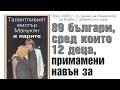 Вестник 24 Часа 5 6 октомври 2024 г Вестник 24 Часа 5 6 октомври 2024 г