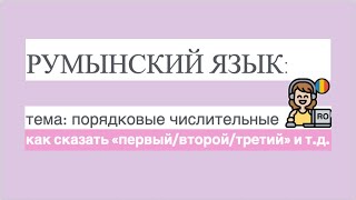 видео: РУМЫНСКИЙ ЯЗЫК: как сказать картинка: РУМЫНСКИЙ ЯЗЫК: как сказать