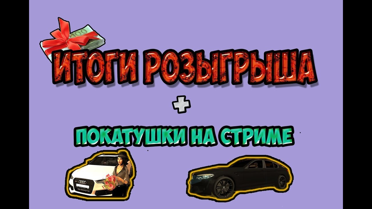 Яндекс розыгрыш машины