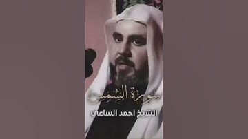 فضل سوره الشمس
