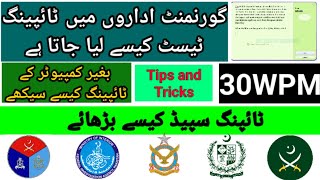 UDC LDC typing test in FIA | Typing test in  Pakistan air force| how to increase your typing speed screenshot 5