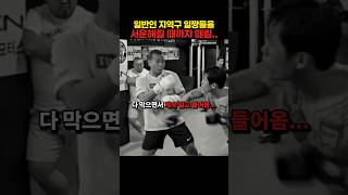 일반인 최강자가 진짜 UFC 선수와 싸우면 벌어지는 일..