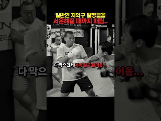 일반인 최강자가 진짜 UFC 선수와 싸우면 벌어지는 일..
