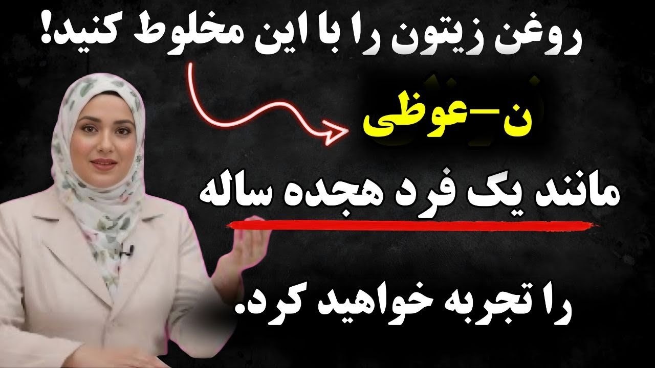 توصیه پزشک به مردان مسن :قبل از خواب این ماده را به روغن زیتون اضافه کنید/افزایش تستسترون
