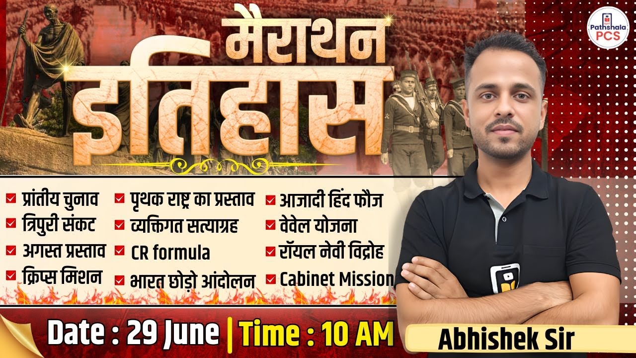 uppsc-pre-history-marathon-2024-uppsc-pre-history-class-uppsc-pre