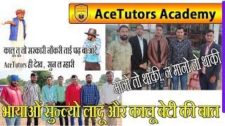 भायाओं सुन्ल्यों लादू ठेकेदार और कालू बेटी की बात ll AceTutors with Ladu & Kalu ji ll