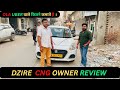 Maruti Suzuki Dzire CNG Owner Review | 10 सालों का Experience कार चलाने का ।