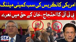US Congressional Subcommittee Meeting | PTI Protest Latest Updates | Breaking News