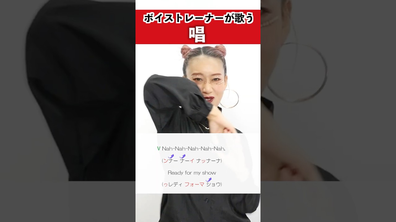 【ボイストレーナーが歌う】唱 / Ado【シアーミュージック横浜西口・横浜校 Aju】#shorts